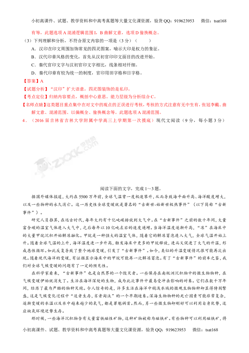 专题26科普与新闻类文本阅读（练）-2017年高考语文一轮复习讲练测（解析版）_高语_1高中语文_2017年高考语文一轮复习讲练测（全套打包174份）