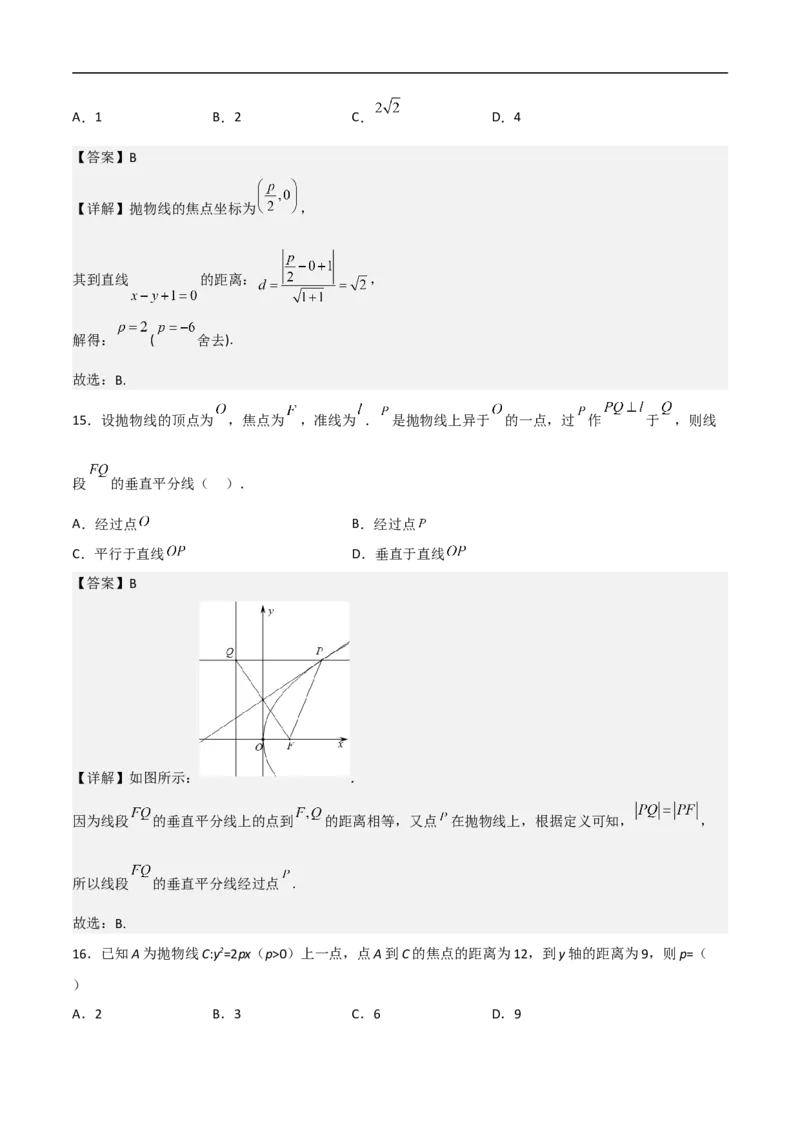 第11讲抛物线（教师版）_2.2025数学总复习_2023年新高考资料_二轮复习_备战2023年高考数学二轮复习对点题型（新高考专用）_第11讲抛物线