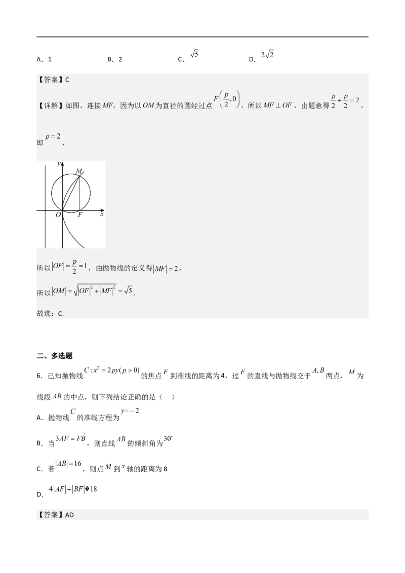 第11讲抛物线（教师版）_2.2025数学总复习_2023年新高考资料_二轮复习_备战2023年高考数学二轮复习对点题型（新高考专用）_第11讲抛物线