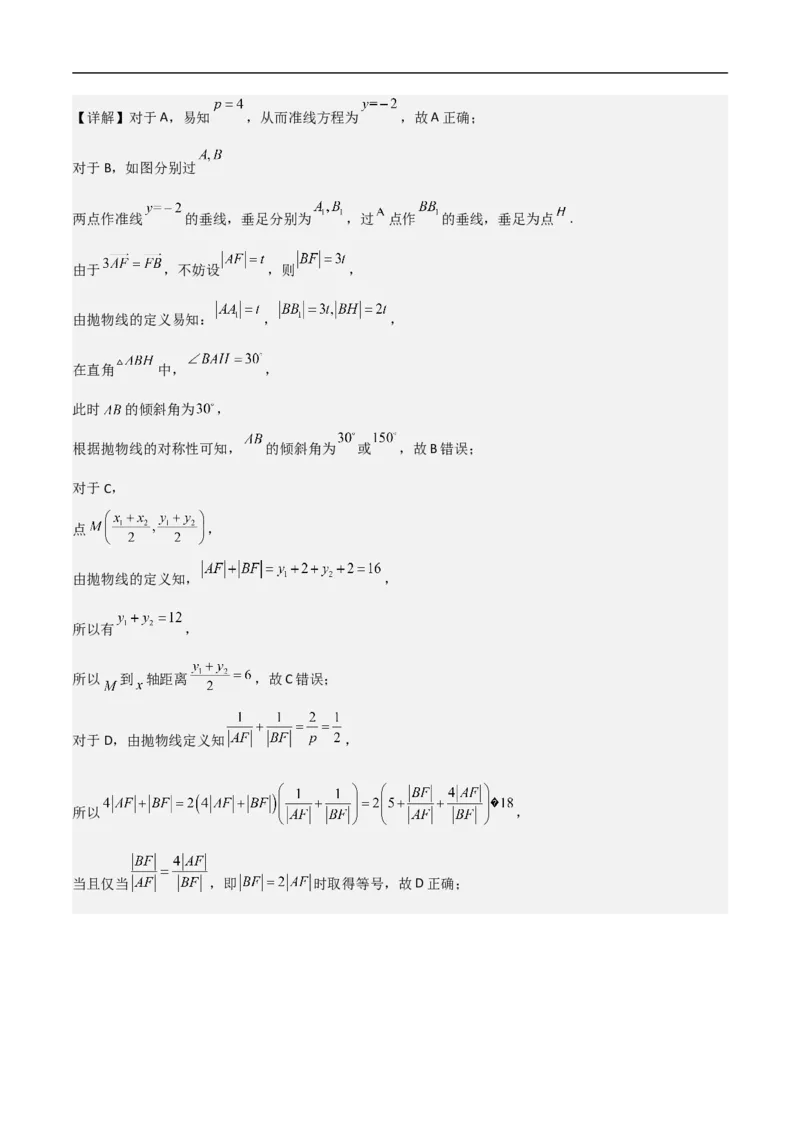 第11讲抛物线（教师版）_2.2025数学总复习_2023年新高考资料_二轮复习_备战2023年高考数学二轮复习对点题型（新高考专用）_第11讲抛物线