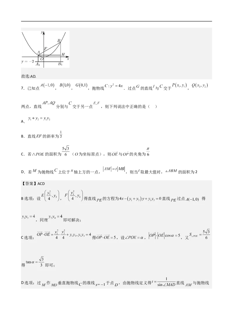 第11讲抛物线（教师版）_2.2025数学总复习_2023年新高考资料_二轮复习_备战2023年高考数学二轮复习对点题型（新高考专用）_第11讲抛物线