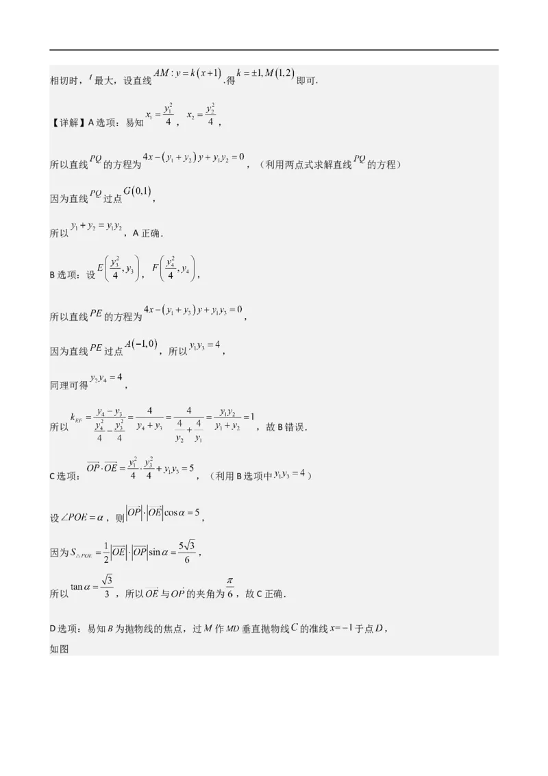 第11讲抛物线（教师版）_2.2025数学总复习_2023年新高考资料_二轮复习_备战2023年高考数学二轮复习对点题型（新高考专用）_第11讲抛物线