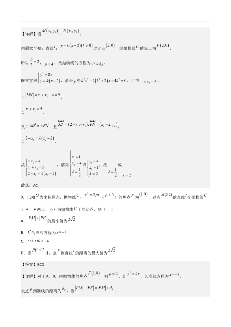 第11讲抛物线（教师版）_2.2025数学总复习_2023年新高考资料_二轮复习_备战2023年高考数学二轮复习对点题型（新高考专用）_第11讲抛物线