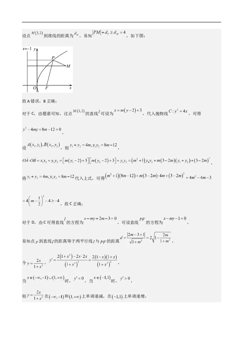 第11讲抛物线（教师版）_2.2025数学总复习_2023年新高考资料_二轮复习_备战2023年高考数学二轮复习对点题型（新高考专用）_第11讲抛物线