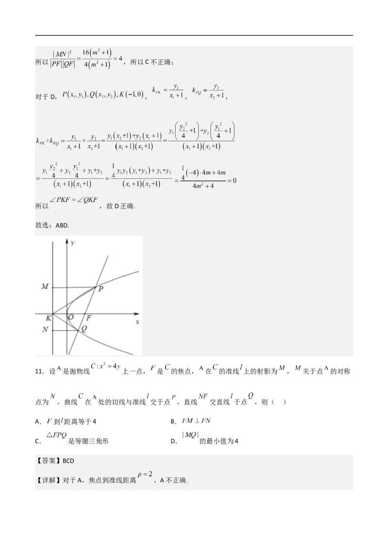 第11讲抛物线（教师版）_2.2025数学总复习_2023年新高考资料_二轮复习_备战2023年高考数学二轮复习对点题型（新高考专用）_第11讲抛物线