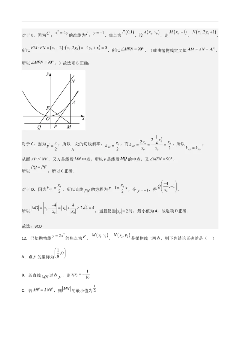 第11讲抛物线（教师版）_2.2025数学总复习_2023年新高考资料_二轮复习_备战2023年高考数学二轮复习对点题型（新高考专用）_第11讲抛物线
