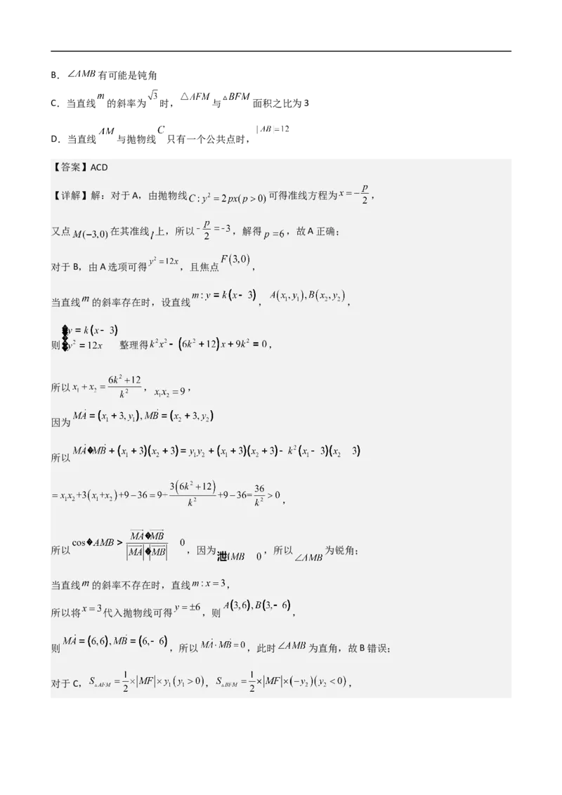 第11讲抛物线（教师版）_2.2025数学总复习_2023年新高考资料_二轮复习_备战2023年高考数学二轮复习对点题型（新高考专用）_第11讲抛物线