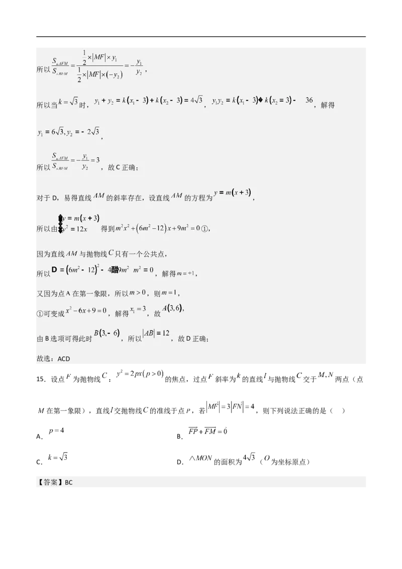 第11讲抛物线（教师版）_2.2025数学总复习_2023年新高考资料_二轮复习_备战2023年高考数学二轮复习对点题型（新高考专用）_第11讲抛物线