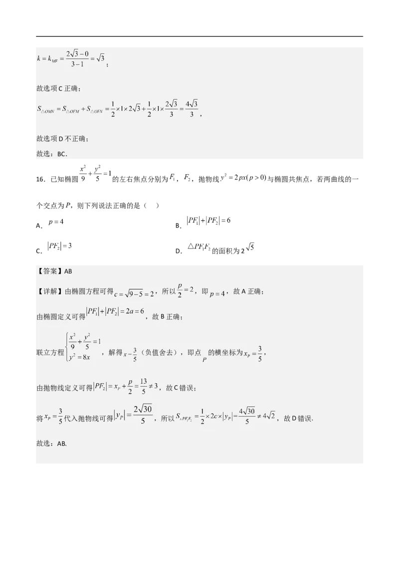 第11讲抛物线（教师版）_2.2025数学总复习_2023年新高考资料_二轮复习_备战2023年高考数学二轮复习对点题型（新高考专用）_第11讲抛物线