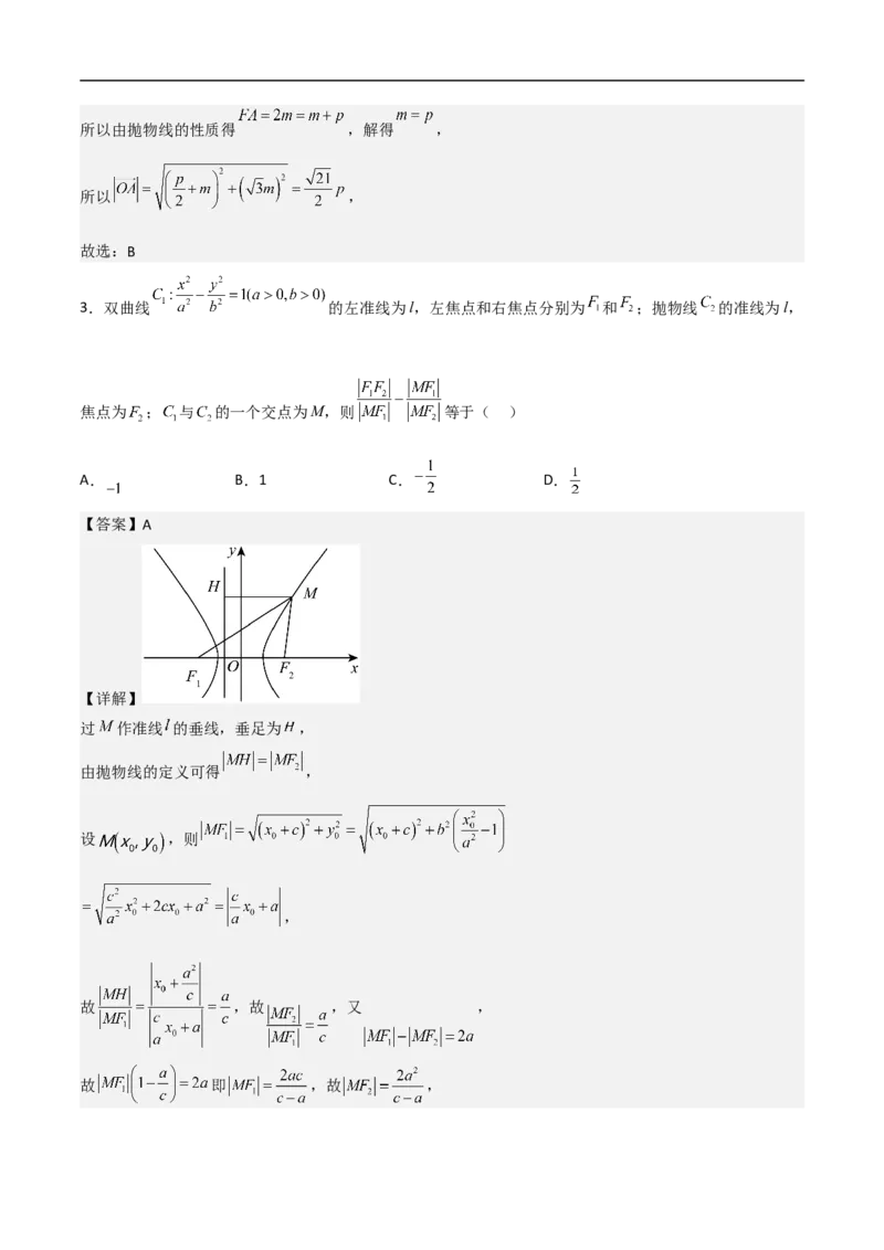 第11讲抛物线（教师版）_2.2025数学总复习_2023年新高考资料_二轮复习_备战2023年高考数学二轮复习对点题型（新高考专用）_第11讲抛物线