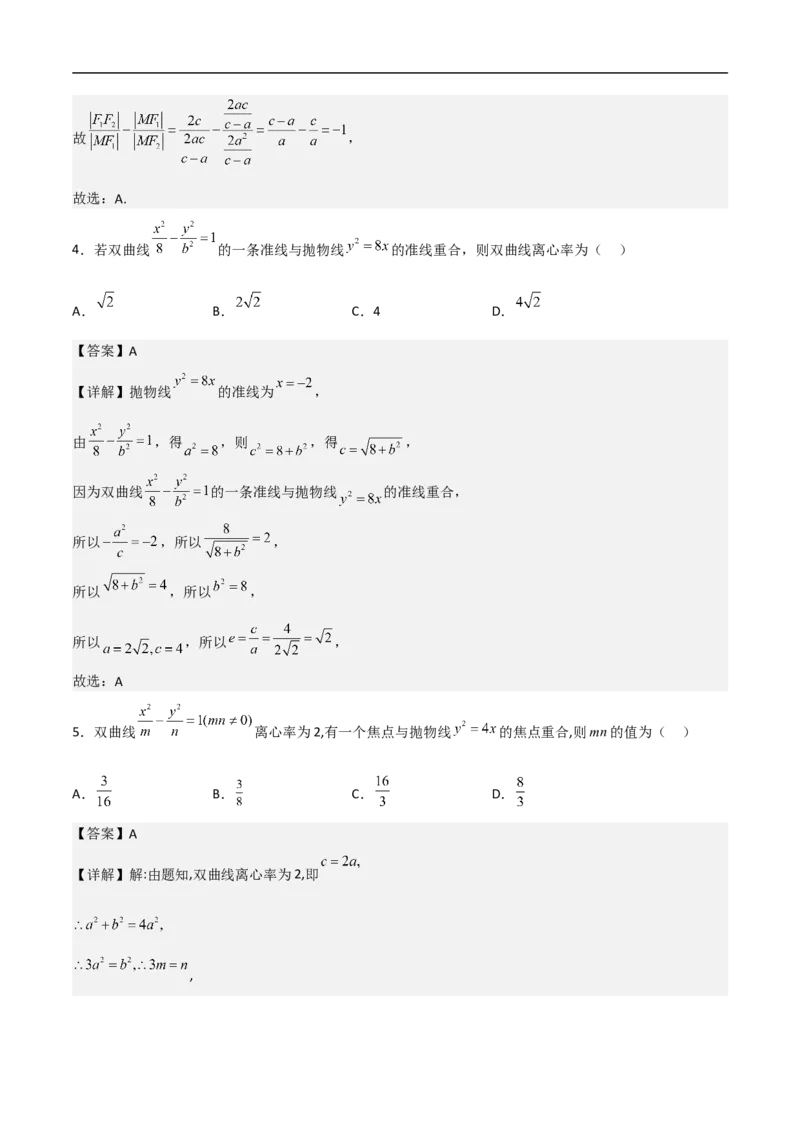 第11讲抛物线（教师版）_2.2025数学总复习_2023年新高考资料_二轮复习_备战2023年高考数学二轮复习对点题型（新高考专用）_第11讲抛物线