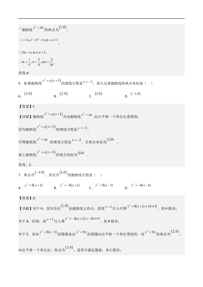 第11讲抛物线（教师版）_2.2025数学总复习_2023年新高考资料_二轮复习_备战2023年高考数学二轮复习对点题型（新高考专用）_第11讲抛物线