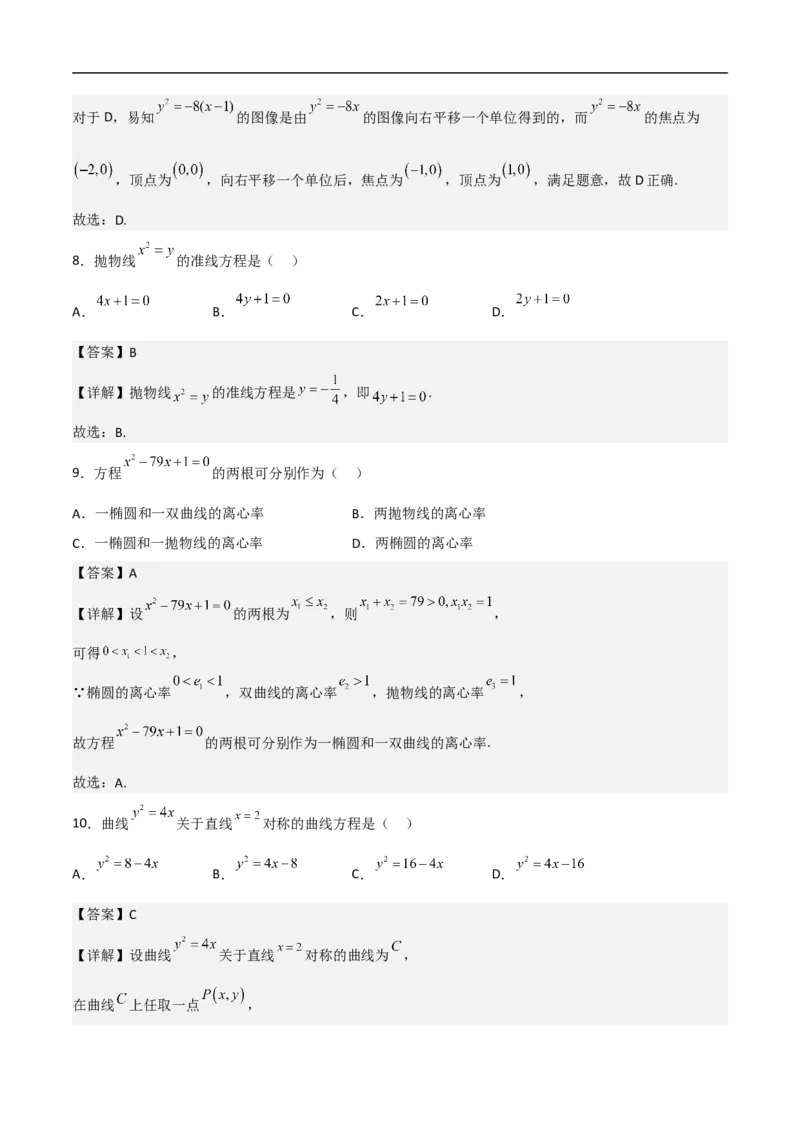 第11讲抛物线（教师版）_2.2025数学总复习_2023年新高考资料_二轮复习_备战2023年高考数学二轮复习对点题型（新高考专用）_第11讲抛物线