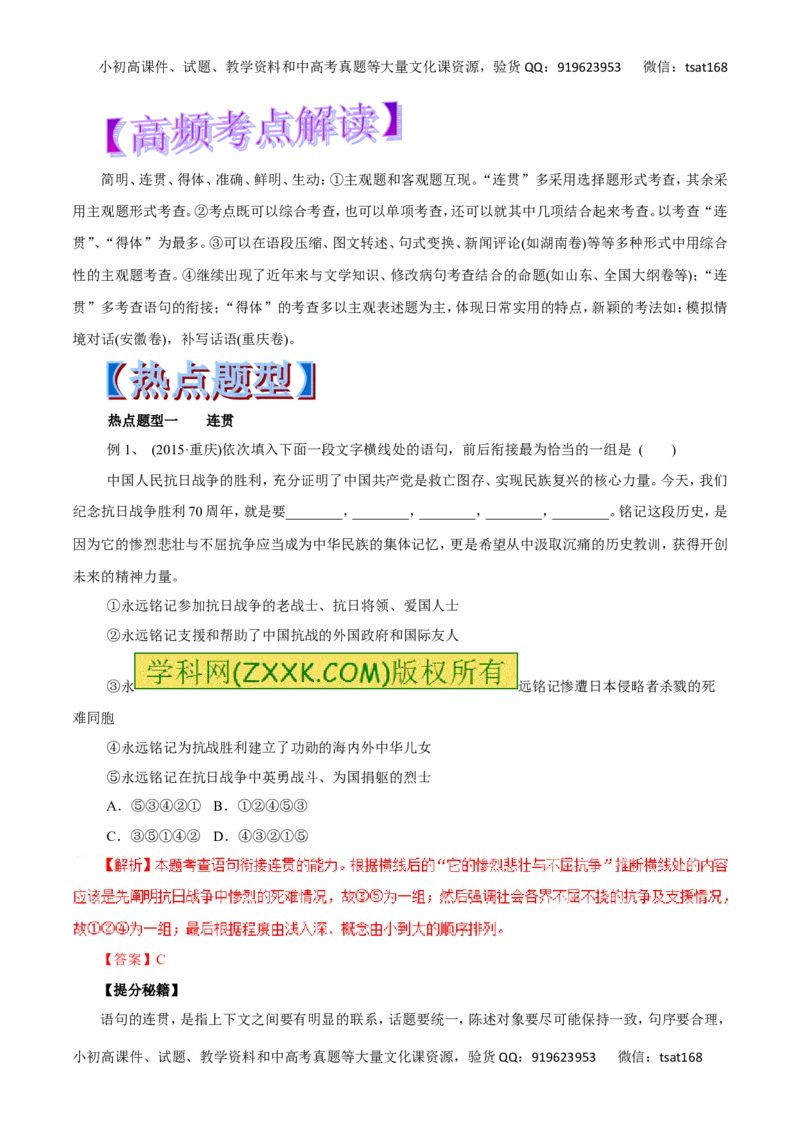 专题08语言表达简明、连贯、得体、准确、鲜明、生动-2017年高考语文热点题型和提分秘籍（解析版）_高语_1高中语文_2017年高考语文热点题型和提分秘籍（全套打包64份）