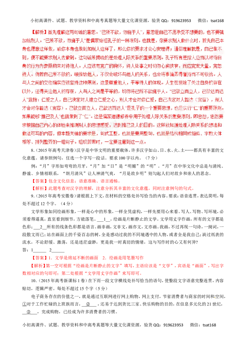 专题08语言表达简明、连贯、得体、准确、鲜明、生动-2017年高考语文热点题型和提分秘籍（解析版）_高语_1高中语文_2017年高考语文热点题型和提分秘籍（全套打包64份）