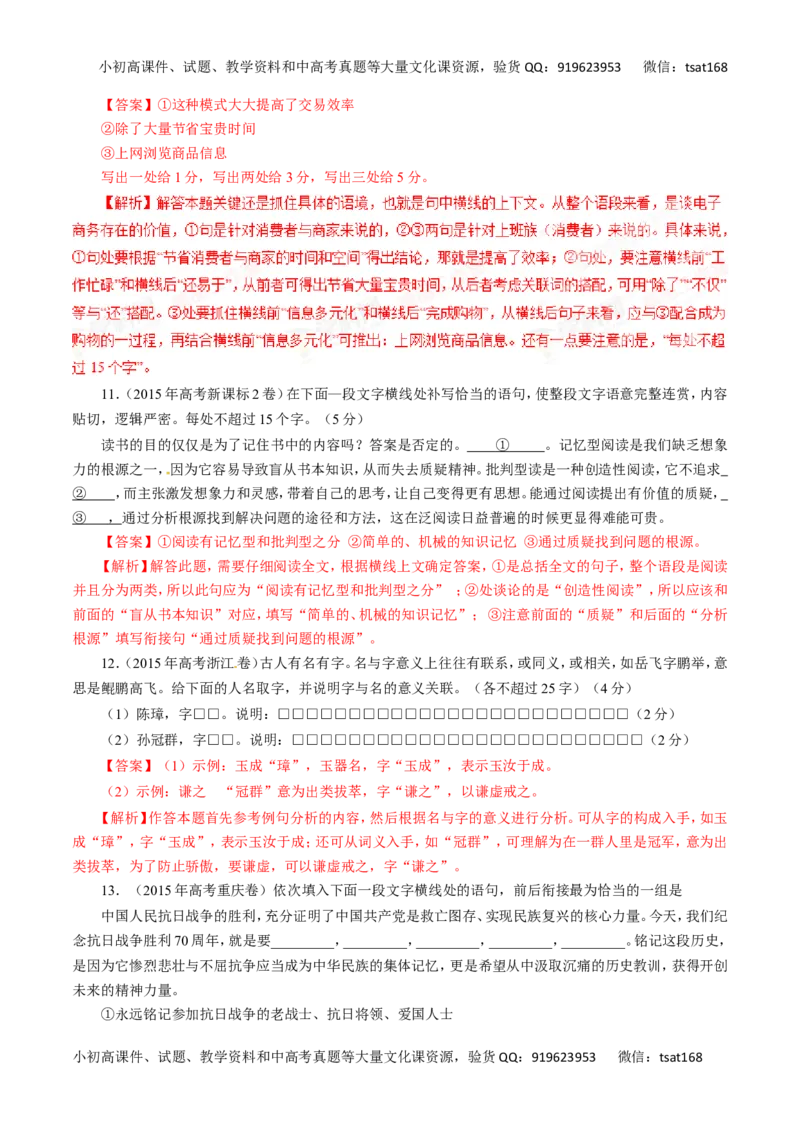 专题08语言表达简明、连贯、得体、准确、鲜明、生动-2017年高考语文热点题型和提分秘籍（解析版）_高语_1高中语文_2017年高考语文热点题型和提分秘籍（全套打包64份）