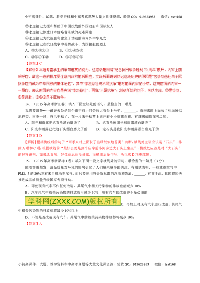专题08语言表达简明、连贯、得体、准确、鲜明、生动-2017年高考语文热点题型和提分秘籍（解析版）_高语_1高中语文_2017年高考语文热点题型和提分秘籍（全套打包64份）