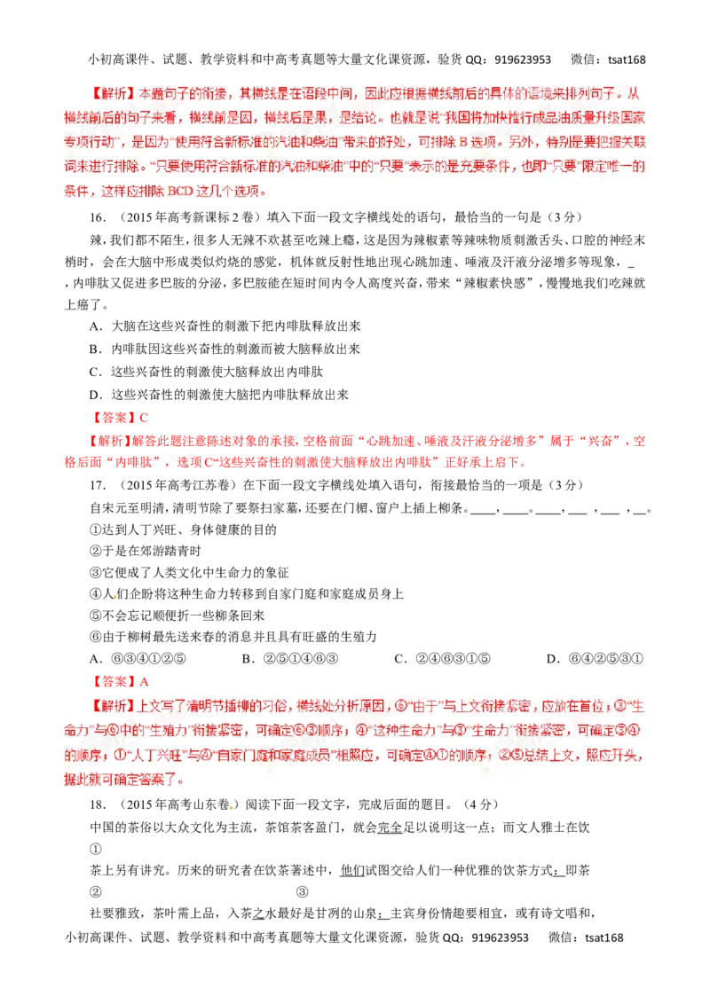 专题08语言表达简明、连贯、得体、准确、鲜明、生动-2017年高考语文热点题型和提分秘籍（解析版）_高语_1高中语文_2017年高考语文热点题型和提分秘籍（全套打包64份）