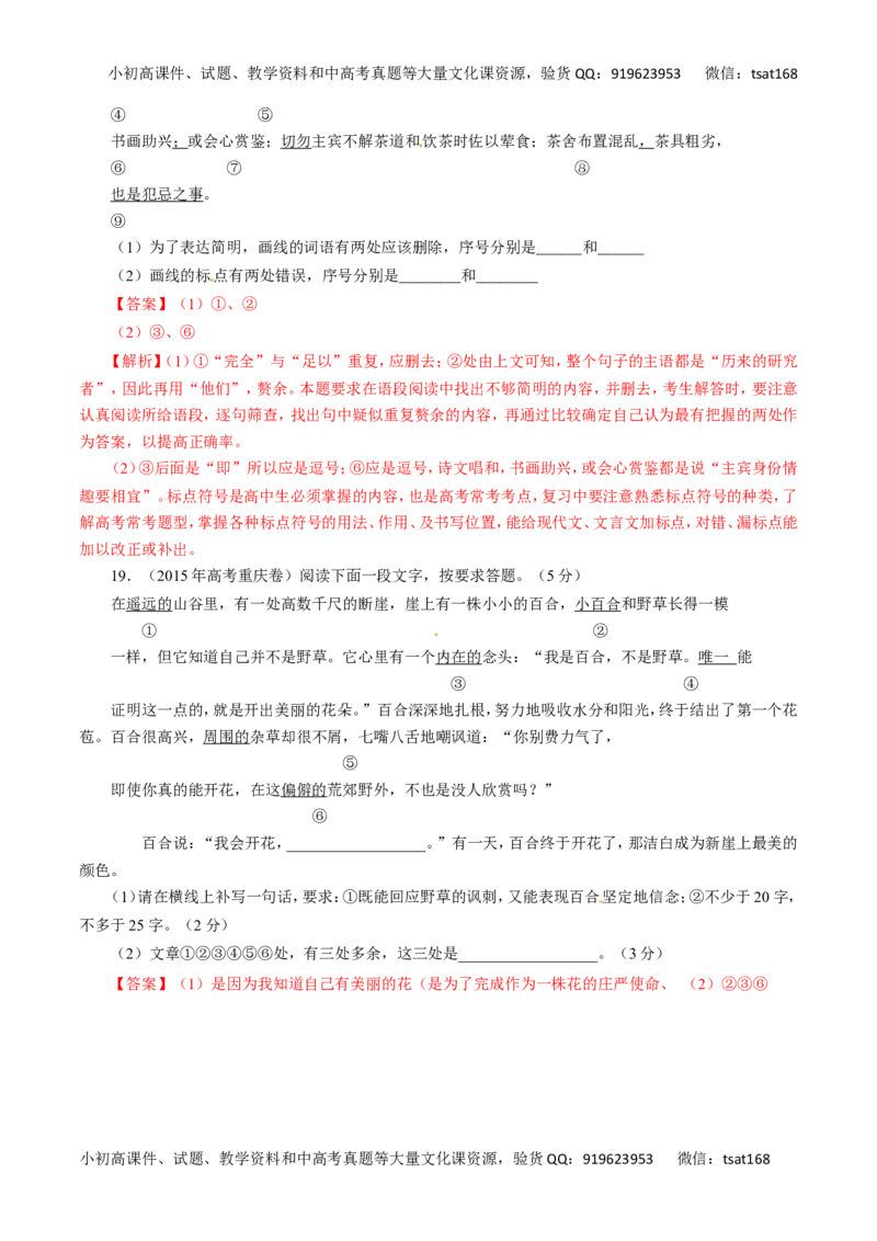 专题08语言表达简明、连贯、得体、准确、鲜明、生动-2017年高考语文热点题型和提分秘籍（解析版）_高语_1高中语文_2017年高考语文热点题型和提分秘籍（全套打包64份）