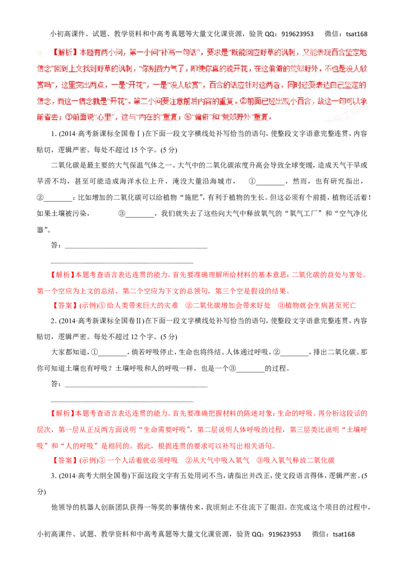专题08语言表达简明、连贯、得体、准确、鲜明、生动-2017年高考语文热点题型和提分秘籍（解析版）_高语_1高中语文_2017年高考语文热点题型和提分秘籍（全套打包64份）