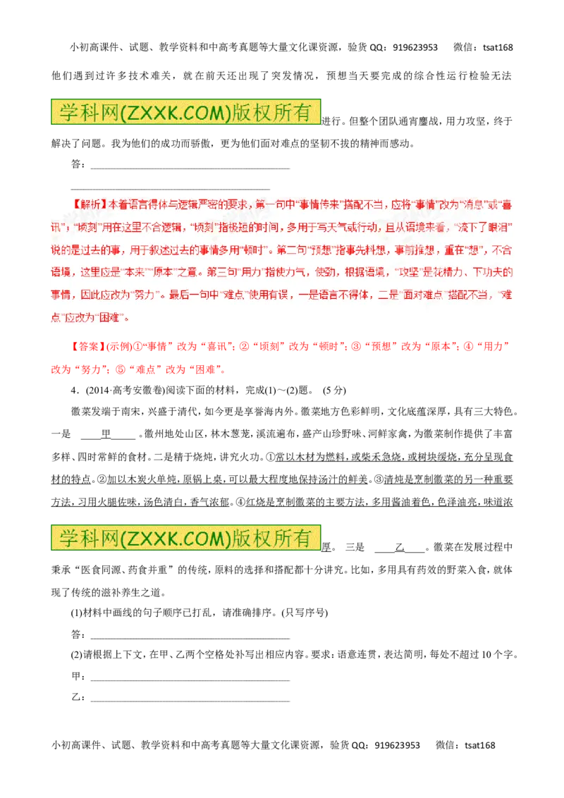 专题08语言表达简明、连贯、得体、准确、鲜明、生动-2017年高考语文热点题型和提分秘籍（解析版）_高语_1高中语文_2017年高考语文热点题型和提分秘籍（全套打包64份）