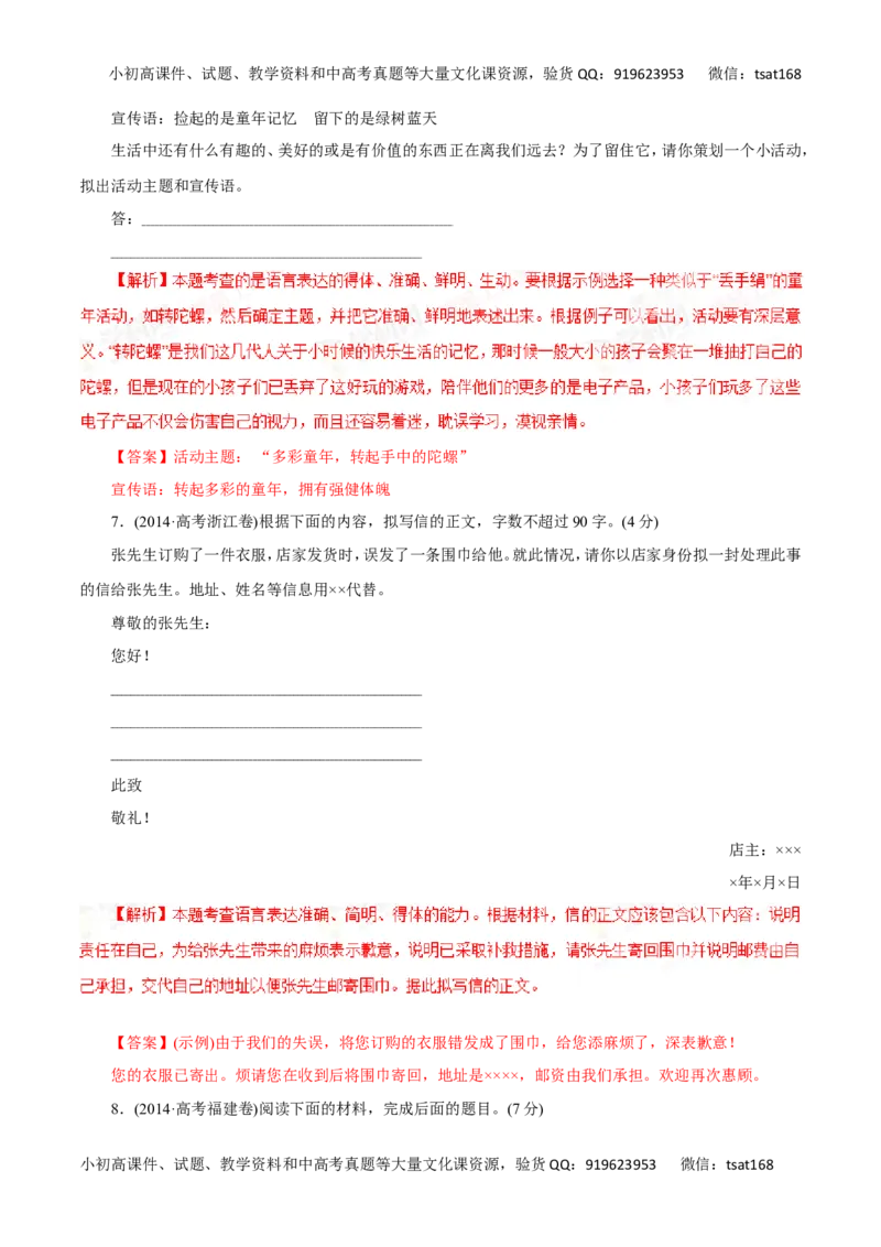 专题08语言表达简明、连贯、得体、准确、鲜明、生动-2017年高考语文热点题型和提分秘籍（解析版）_高语_1高中语文_2017年高考语文热点题型和提分秘籍（全套打包64份）