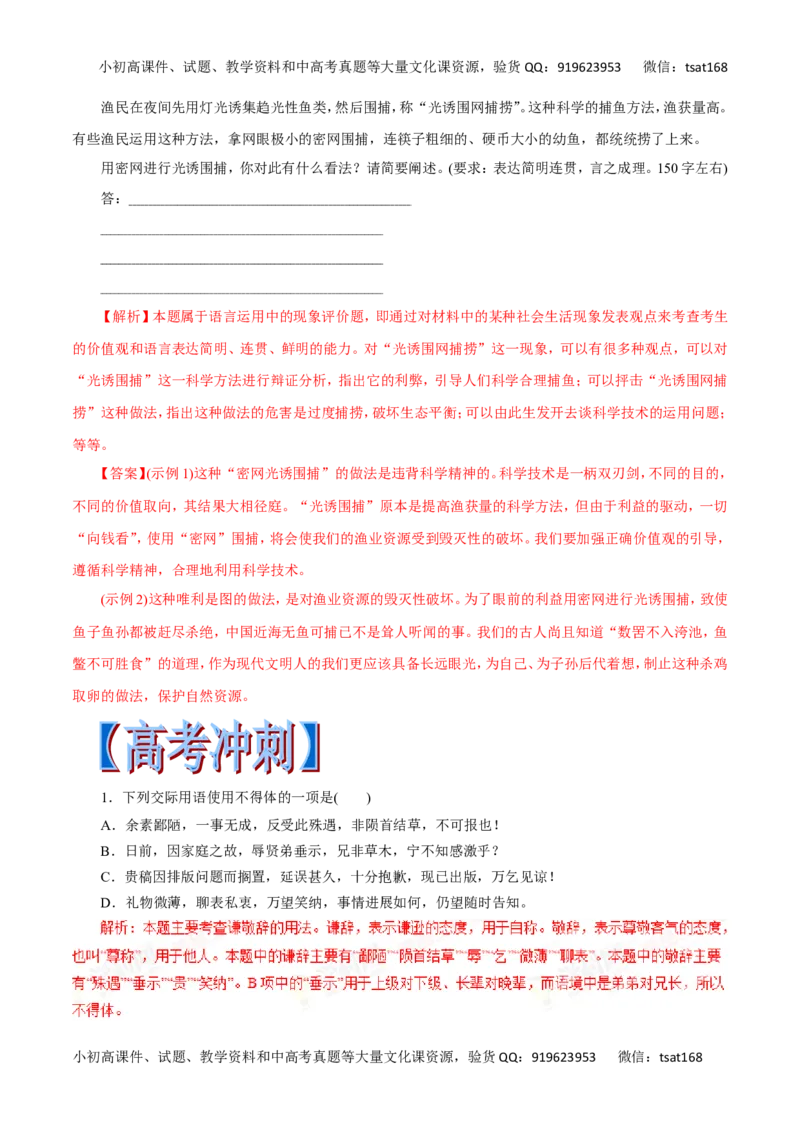 专题08语言表达简明、连贯、得体、准确、鲜明、生动-2017年高考语文热点题型和提分秘籍（解析版）_高语_1高中语文_2017年高考语文热点题型和提分秘籍（全套打包64份）
