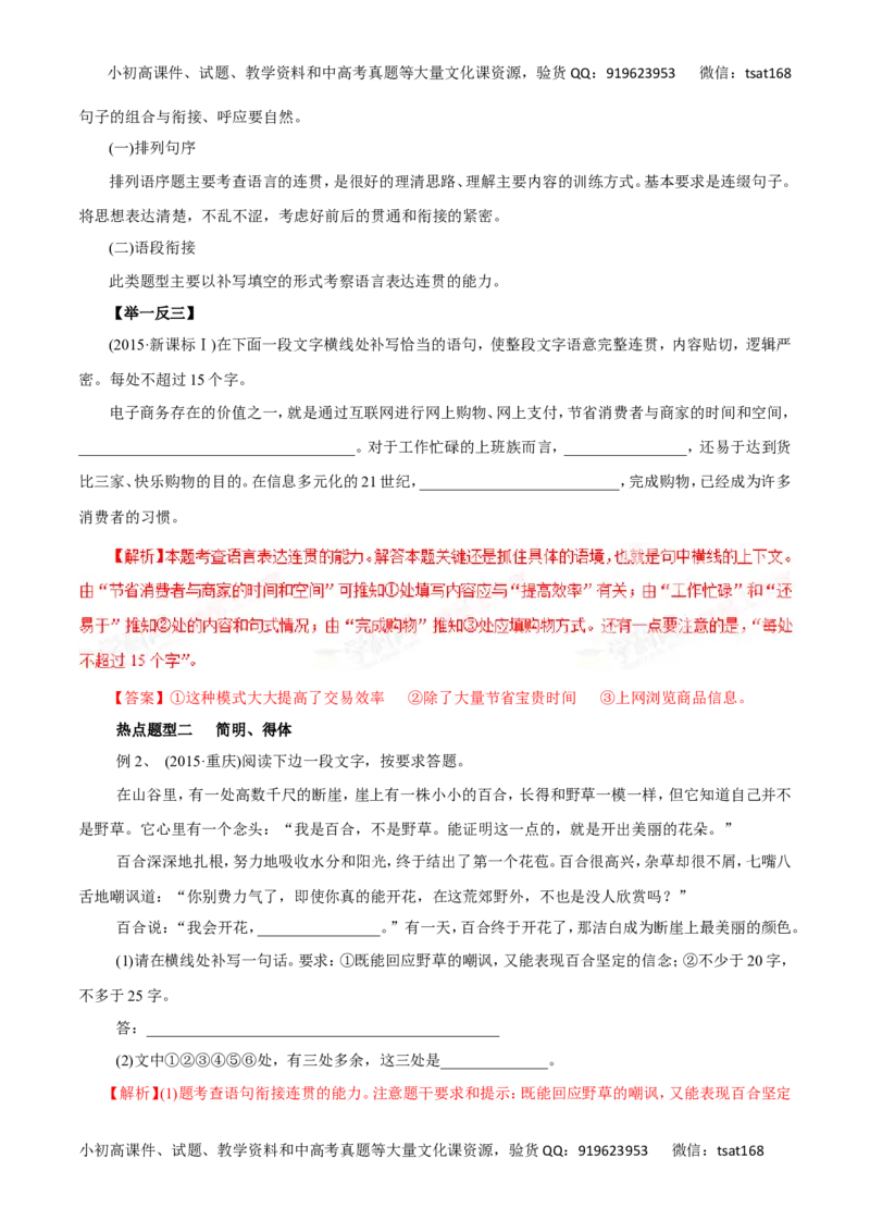 专题08语言表达简明、连贯、得体、准确、鲜明、生动-2017年高考语文热点题型和提分秘籍（解析版）_高语_1高中语文_2017年高考语文热点题型和提分秘籍（全套打包64份）