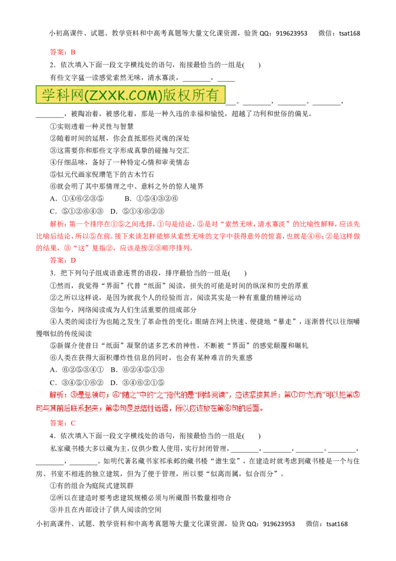 专题08语言表达简明、连贯、得体、准确、鲜明、生动-2017年高考语文热点题型和提分秘籍（解析版）_高语_1高中语文_2017年高考语文热点题型和提分秘籍（全套打包64份）