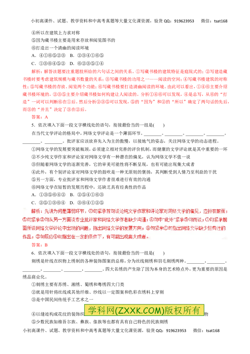 专题08语言表达简明、连贯、得体、准确、鲜明、生动-2017年高考语文热点题型和提分秘籍（解析版）_高语_1高中语文_2017年高考语文热点题型和提分秘籍（全套打包64份）