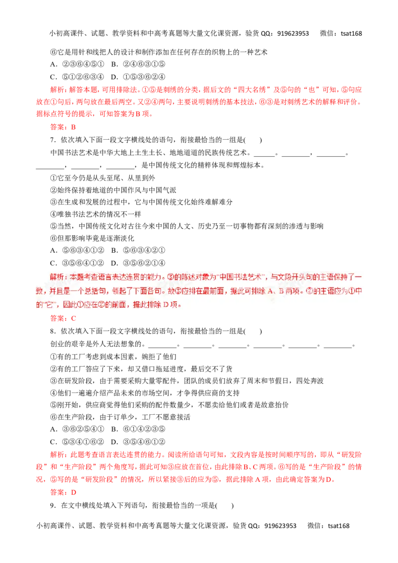 专题08语言表达简明、连贯、得体、准确、鲜明、生动-2017年高考语文热点题型和提分秘籍（解析版）_高语_1高中语文_2017年高考语文热点题型和提分秘籍（全套打包64份）