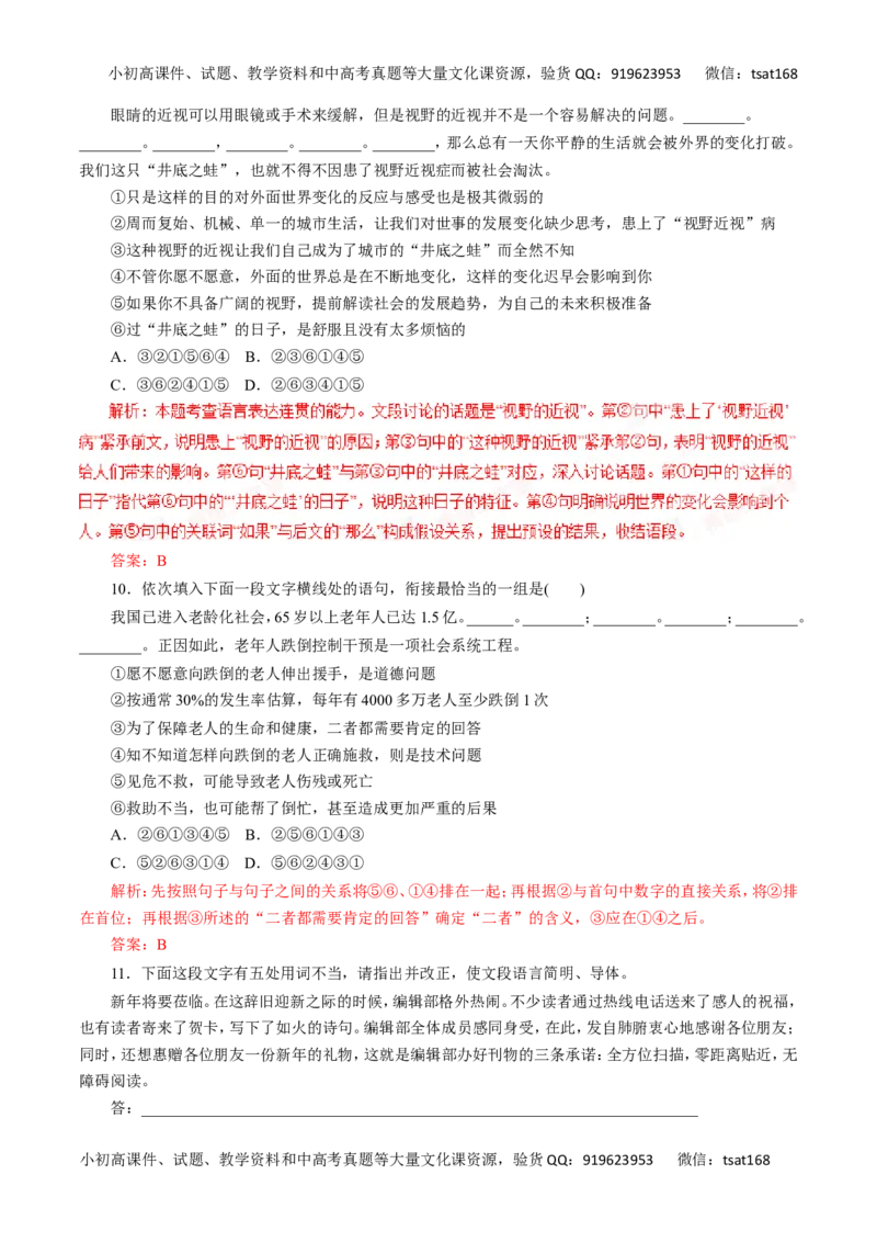 专题08语言表达简明、连贯、得体、准确、鲜明、生动-2017年高考语文热点题型和提分秘籍（解析版）_高语_1高中语文_2017年高考语文热点题型和提分秘籍（全套打包64份）