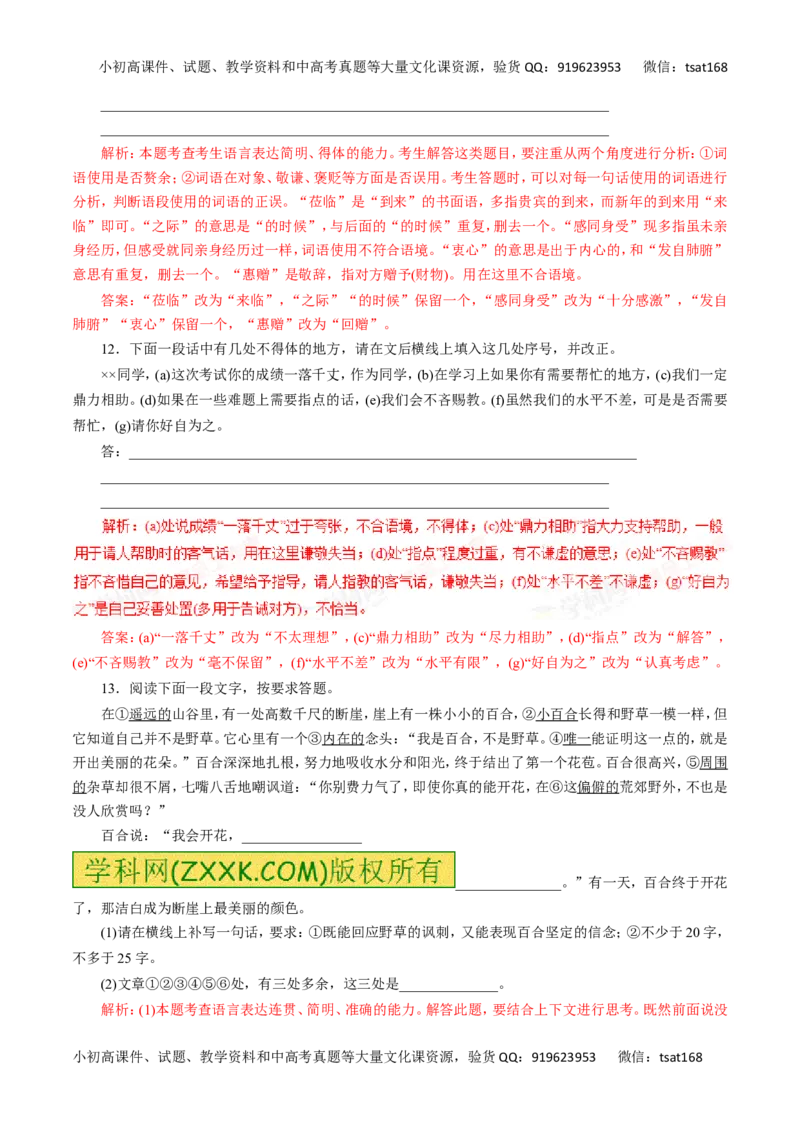 专题08语言表达简明、连贯、得体、准确、鲜明、生动-2017年高考语文热点题型和提分秘籍（解析版）_高语_1高中语文_2017年高考语文热点题型和提分秘籍（全套打包64份）