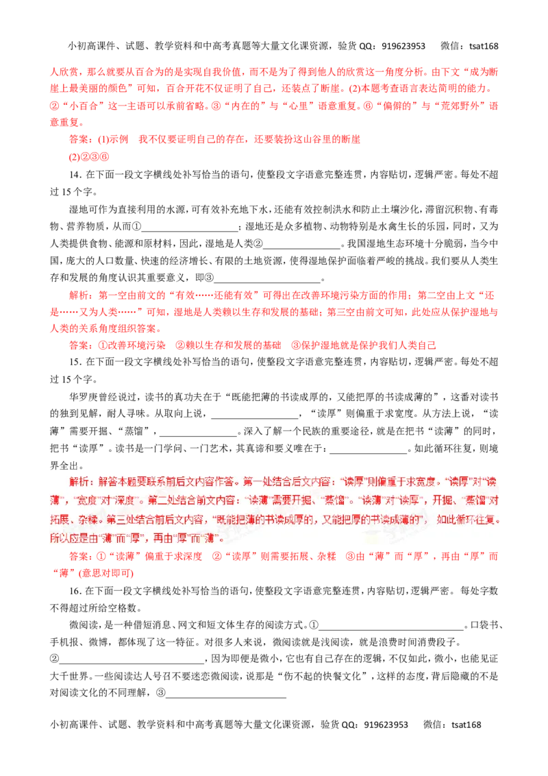 专题08语言表达简明、连贯、得体、准确、鲜明、生动-2017年高考语文热点题型和提分秘籍（解析版）_高语_1高中语文_2017年高考语文热点题型和提分秘籍（全套打包64份）