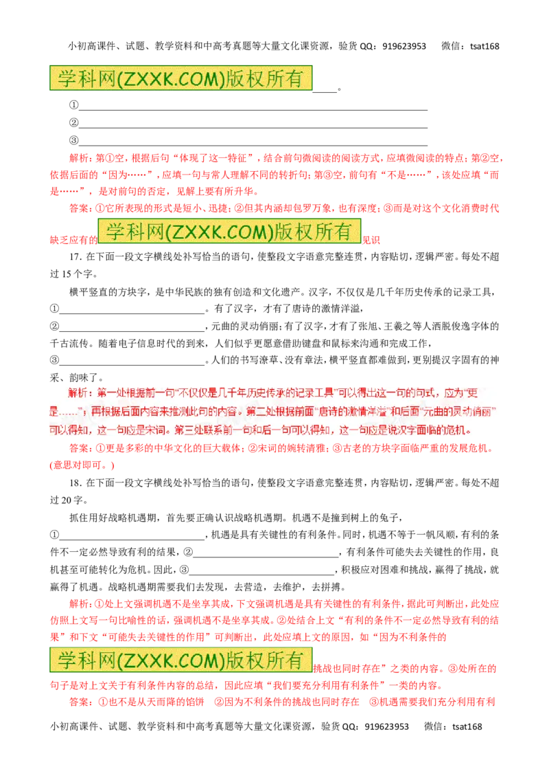 专题08语言表达简明、连贯、得体、准确、鲜明、生动-2017年高考语文热点题型和提分秘籍（解析版）_高语_1高中语文_2017年高考语文热点题型和提分秘籍（全套打包64份）