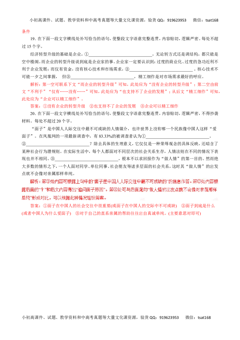 专题08语言表达简明、连贯、得体、准确、鲜明、生动-2017年高考语文热点题型和提分秘籍（解析版）_高语_1高中语文_2017年高考语文热点题型和提分秘籍（全套打包64份）