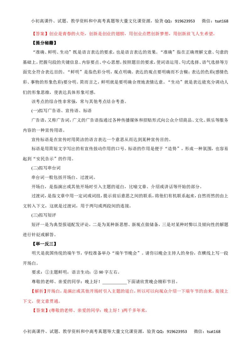 专题08语言表达简明、连贯、得体、准确、鲜明、生动-2017年高考语文热点题型和提分秘籍（解析版）_高语_1高中语文_2017年高考语文热点题型和提分秘籍（全套打包64份）