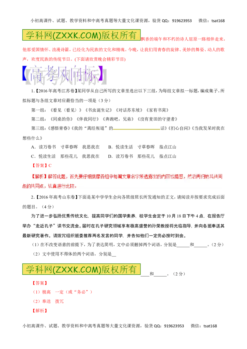 专题08语言表达简明、连贯、得体、准确、鲜明、生动-2017年高考语文热点题型和提分秘籍（解析版）_高语_1高中语文_2017年高考语文热点题型和提分秘籍（全套打包64份）