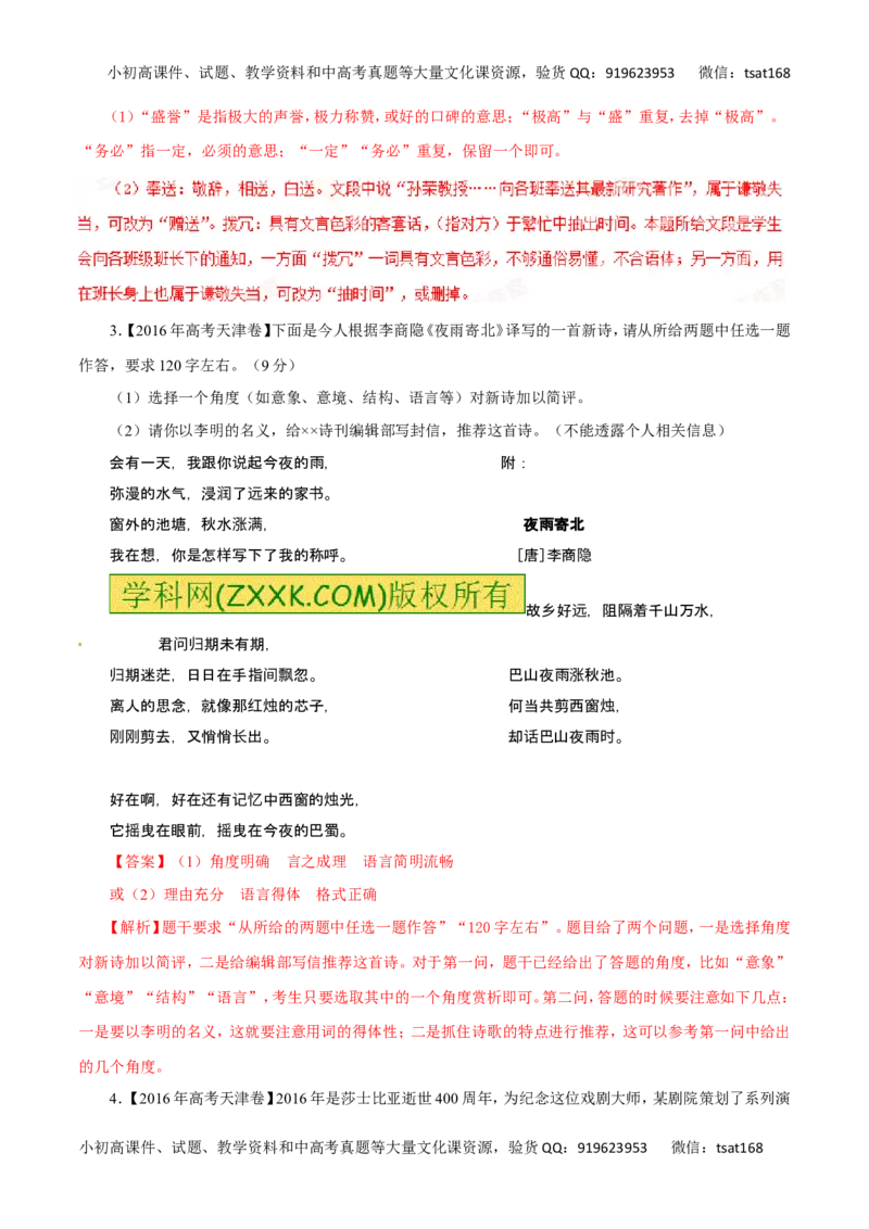 专题08语言表达简明、连贯、得体、准确、鲜明、生动-2017年高考语文热点题型和提分秘籍（解析版）_高语_1高中语文_2017年高考语文热点题型和提分秘籍（全套打包64份）