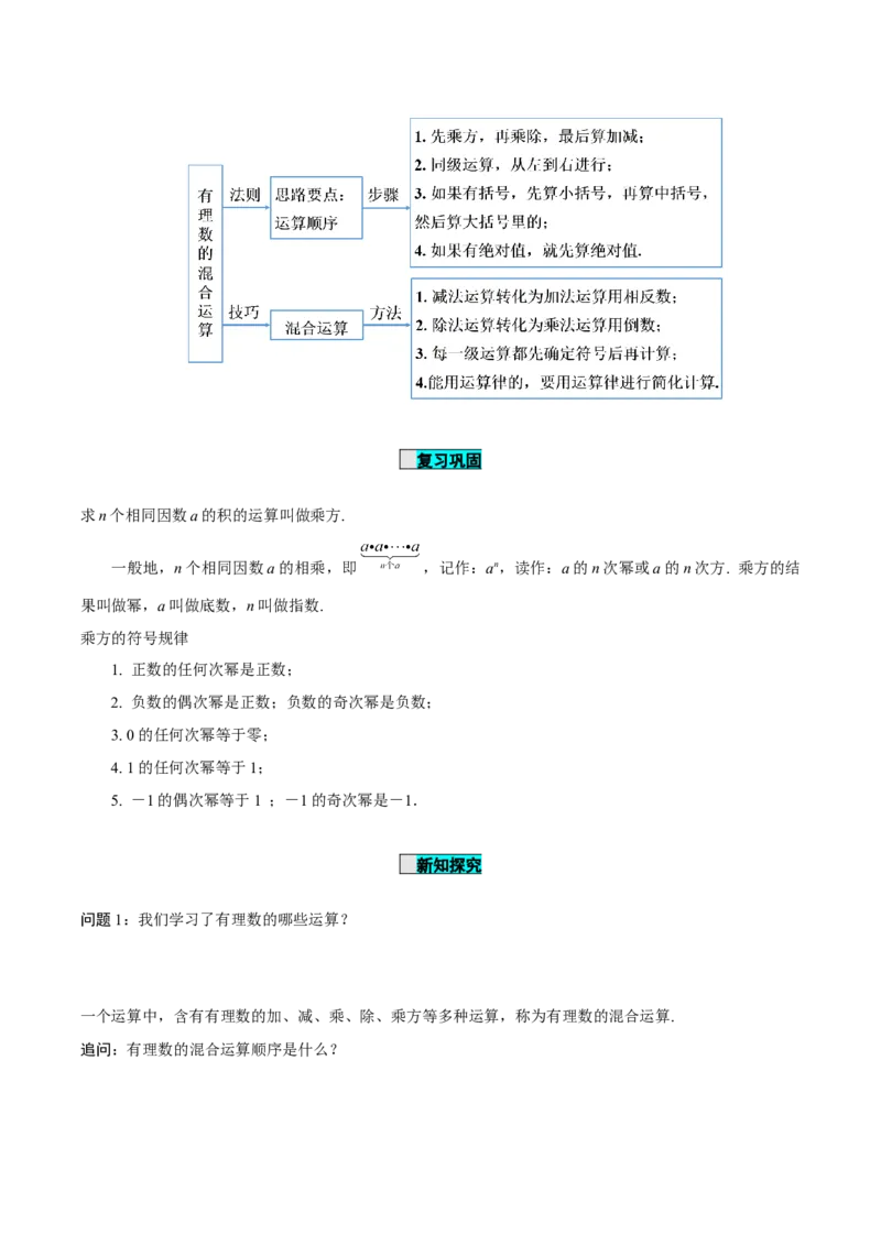 1.5.1乘方（第2课时有理数的混合运算）（导学案）-七年级数学上册同步备课系列（人教版）_初中数学人教版_7上-初中数学人教版_7上-初中数学人教版（旧版）赠送_导学案