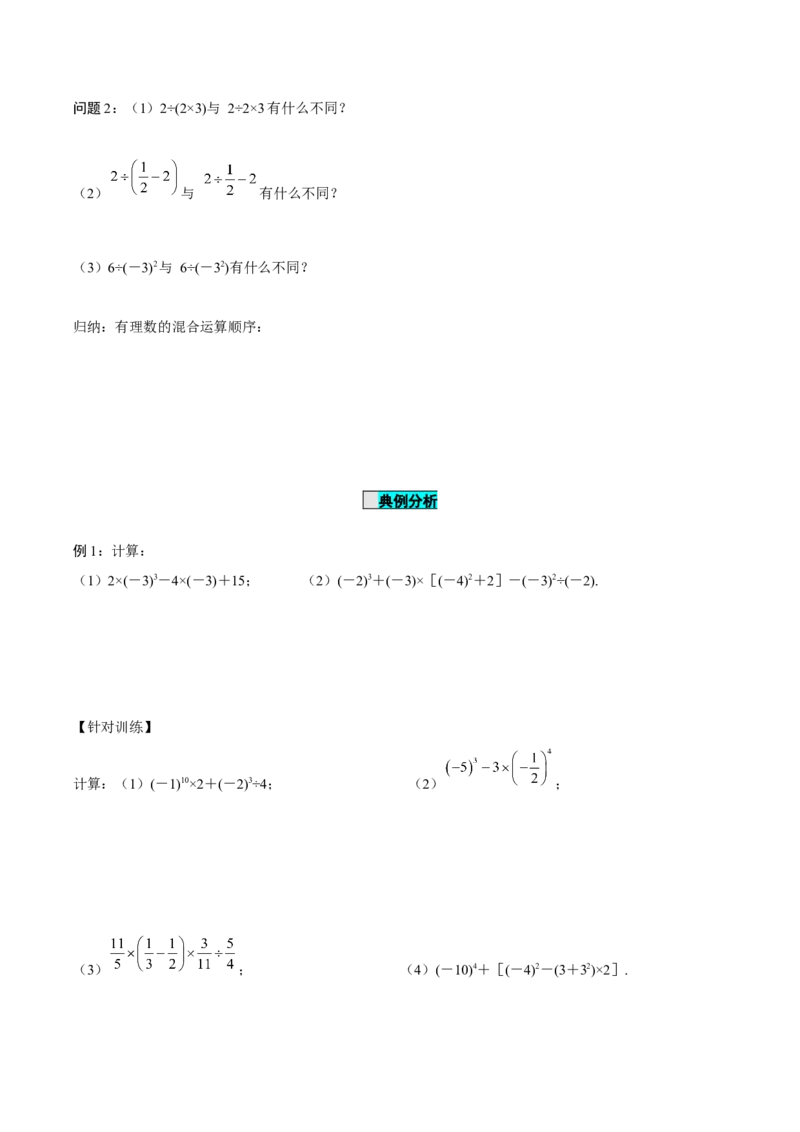 1.5.1乘方（第2课时有理数的混合运算）（导学案）-七年级数学上册同步备课系列（人教版）_初中数学人教版_7上-初中数学人教版_7上-初中数学人教版（旧版）赠送_导学案