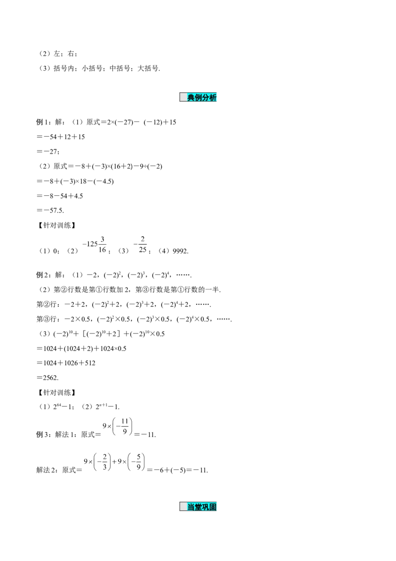 1.5.1乘方（第2课时有理数的混合运算）（导学案）-七年级数学上册同步备课系列（人教版）_初中数学人教版_7上-初中数学人教版_7上-初中数学人教版（旧版）赠送_导学案