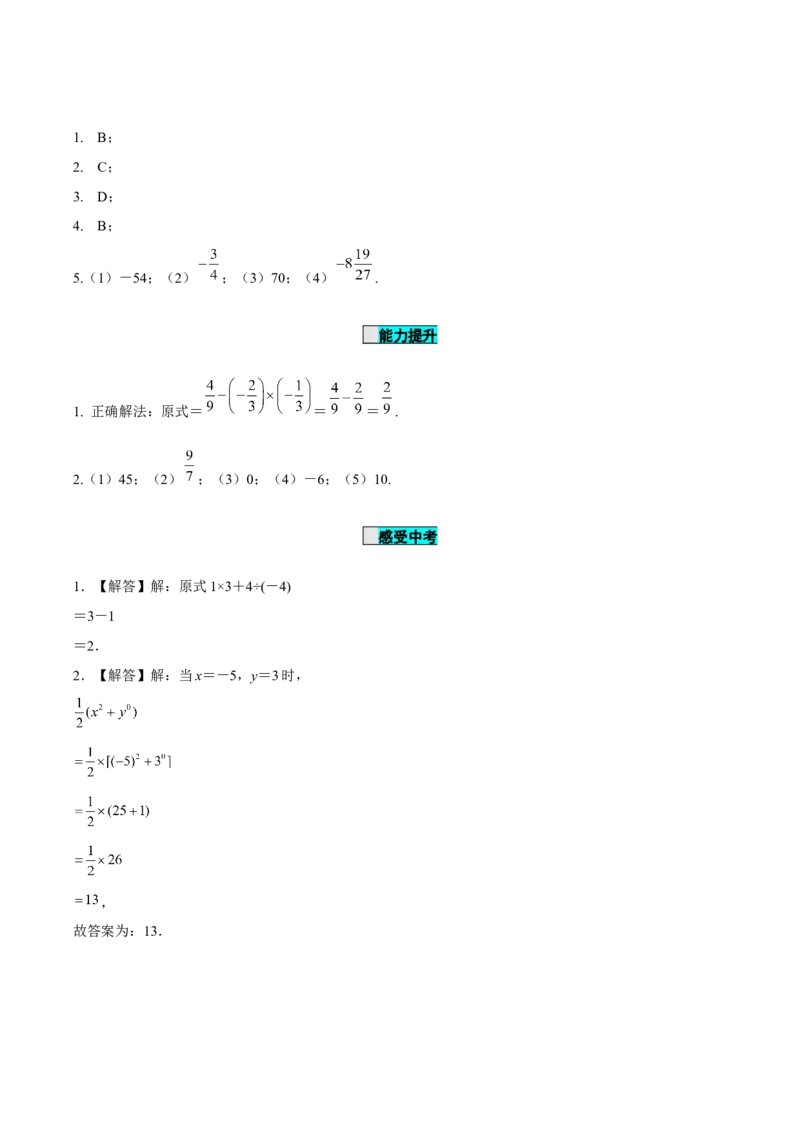 1.5.1乘方（第2课时有理数的混合运算）（导学案）-七年级数学上册同步备课系列（人教版）_初中数学人教版_7上-初中数学人教版_7上-初中数学人教版（旧版）赠送_导学案