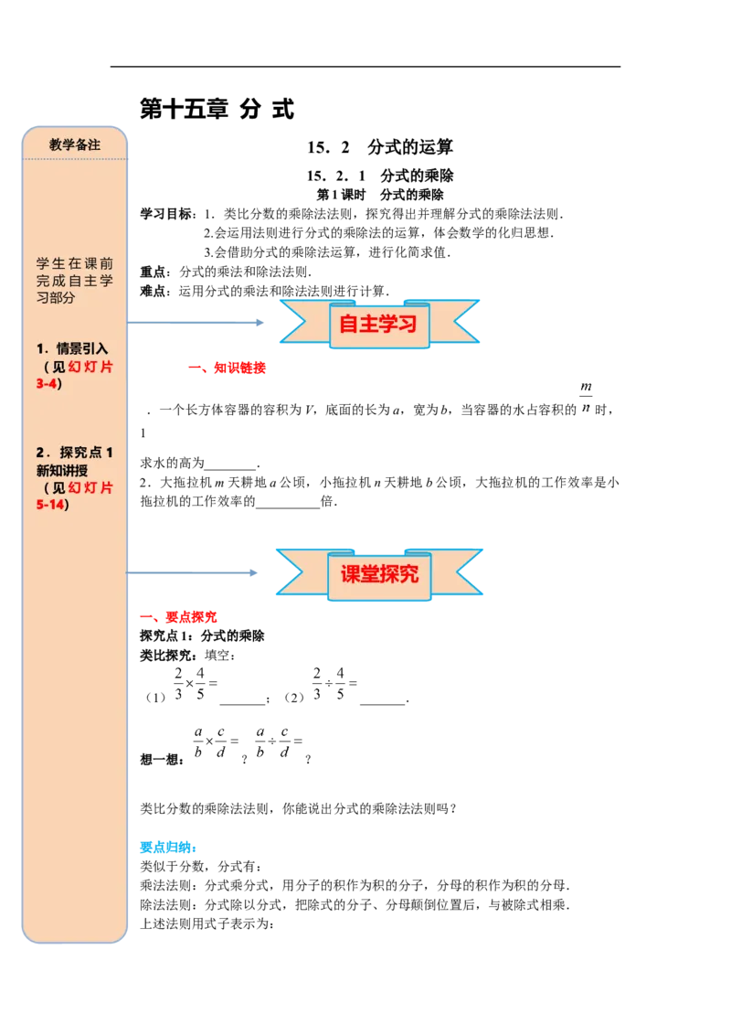 15.2.1第1课时分式的乘除_初中数学人教版_8上-初中数学人教版_旧版_05学案_导学案（精品）