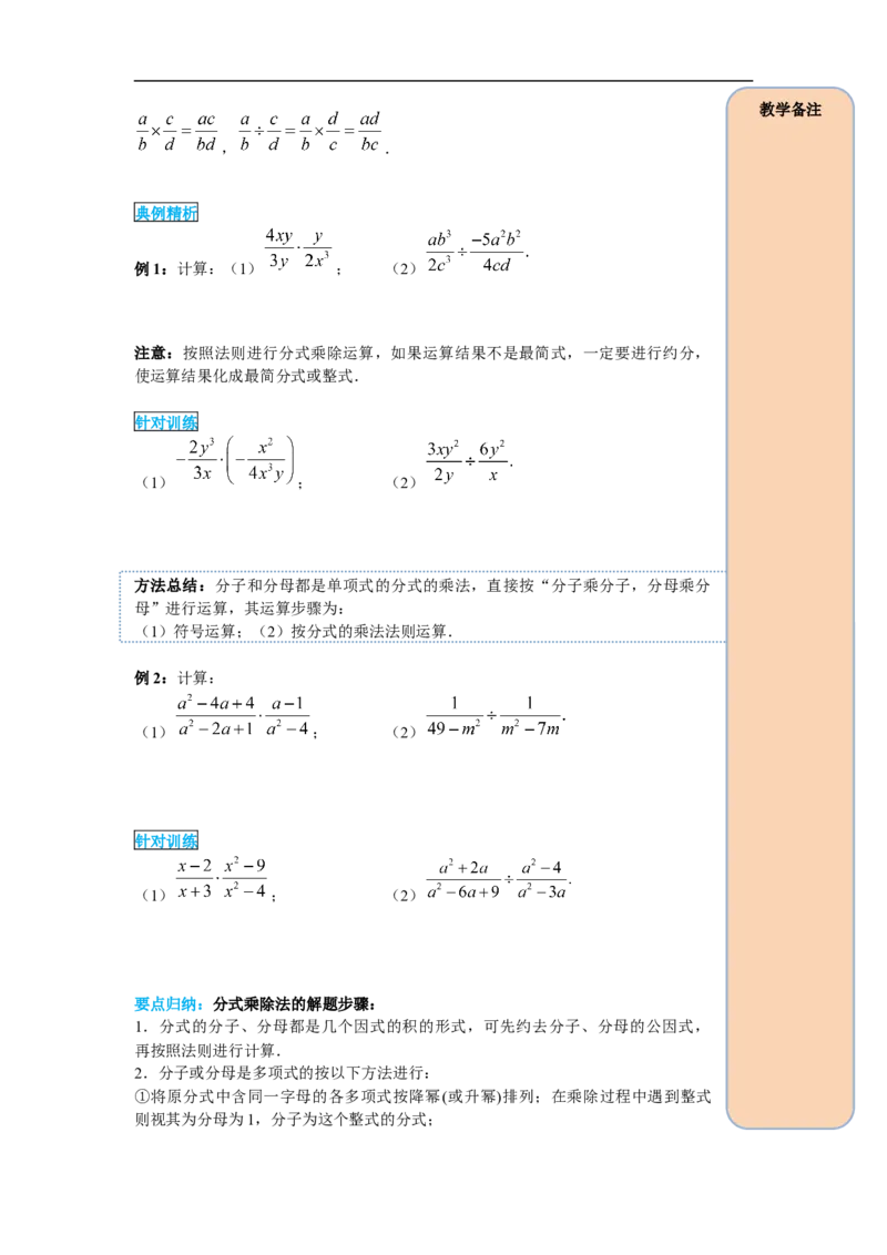 15.2.1第1课时分式的乘除_初中数学人教版_8上-初中数学人教版_旧版_05学案_导学案（精品）