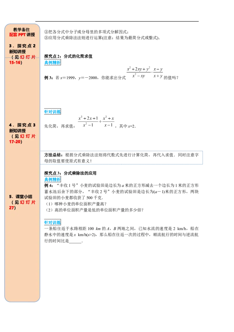 15.2.1第1课时分式的乘除_初中数学人教版_8上-初中数学人教版_旧版_05学案_导学案（精品）