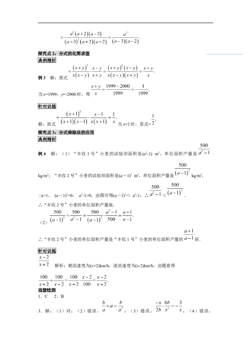 15.2.1第1课时分式的乘除_初中数学人教版_8上-初中数学人教版_旧版_05学案_导学案（精品）