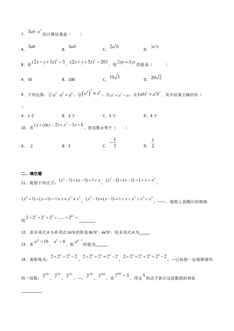14.1.4整式的乘法（原卷版）_初中数学人教版_8上-初中数学人教版_旧版_06习题试卷_1同步练习_同步练习（第2套）