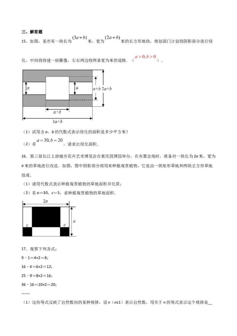 14.1.4整式的乘法（原卷版）_初中数学人教版_8上-初中数学人教版_旧版_06习题试卷_1同步练习_同步练习（第2套）