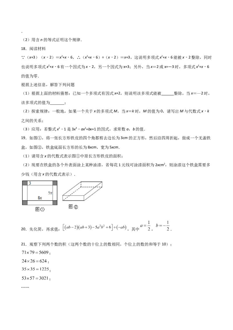 14.1.4整式的乘法（原卷版）_初中数学人教版_8上-初中数学人教版_旧版_06习题试卷_1同步练习_同步练习（第2套）